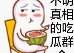 吃瓜群众图片动态表情图大全,趣味横生的动态表情图大全