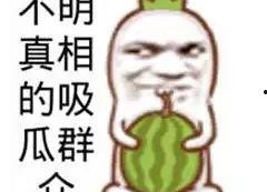 吃瓜群众图片高清大图,吃瓜群众众生相